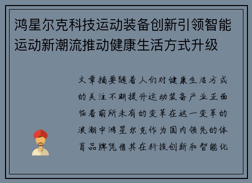 鸿星尔克科技运动装备创新引领智能运动新潮流推动健康生活方式升级